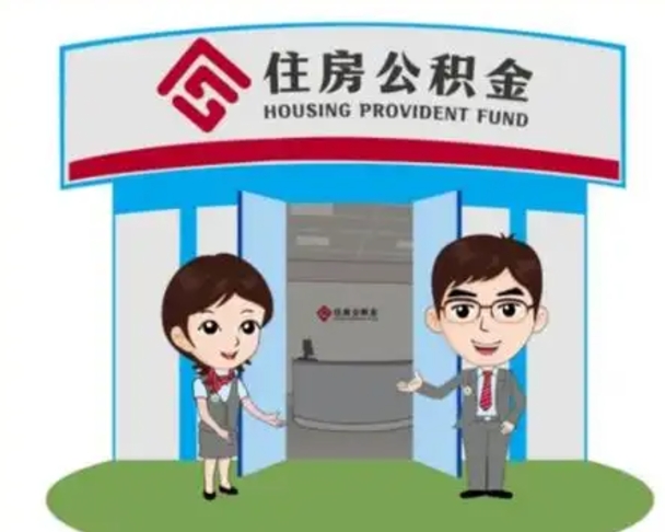 安丘北京在职公积金代办（北京在职公积金代办中介）